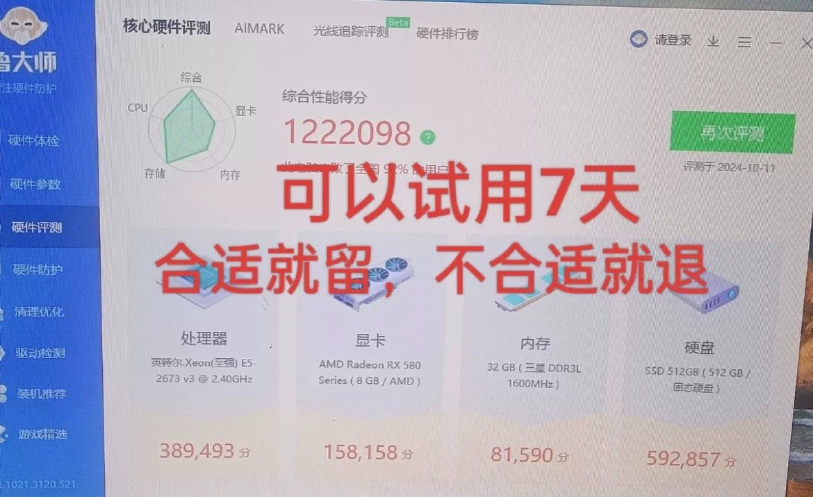 转让个人自用顶配电脑！用了两个月120万分32g台式电脑主机高配台式电脑全套 直播电脑主机 电商台式机 吃鸡游戏全套 剪辑渲染直播电脑 可以过来现场支持自提 
